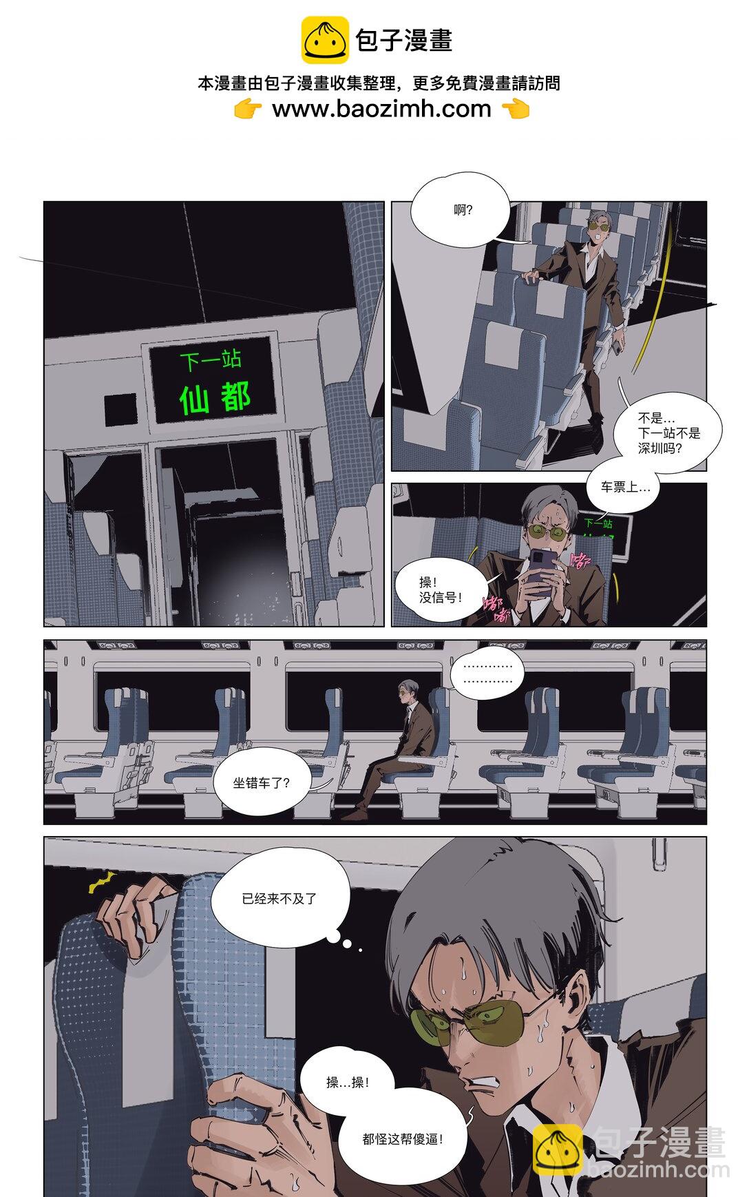 登仙號高速列車乘客須知 - 試閱讀 讀者需知 - 1