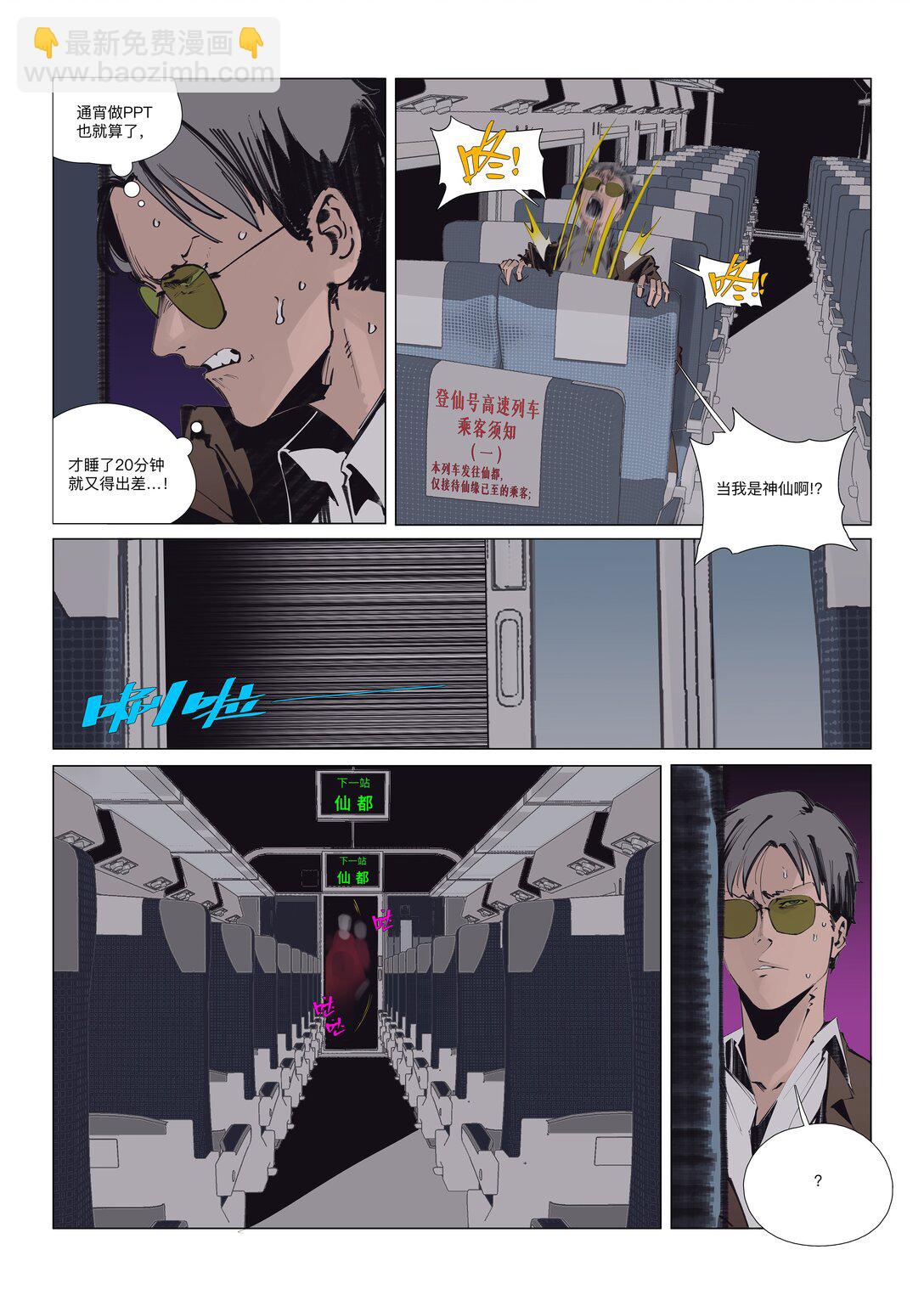 登仙號高速列車乘客須知 - 試閱讀 讀者需知 - 2