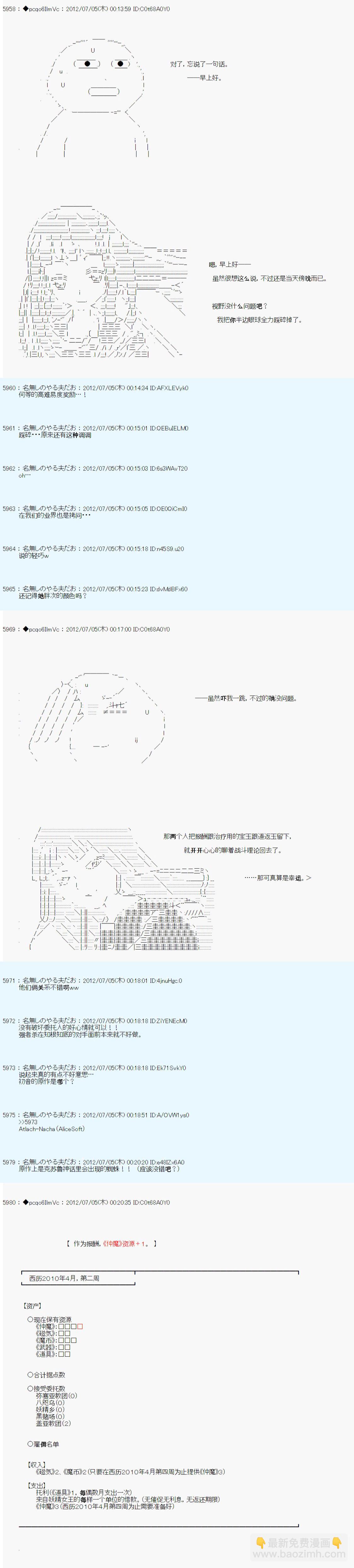 德齊魯歐的搭檔是全知全能的樣子 - 第11話(1/2) - 1