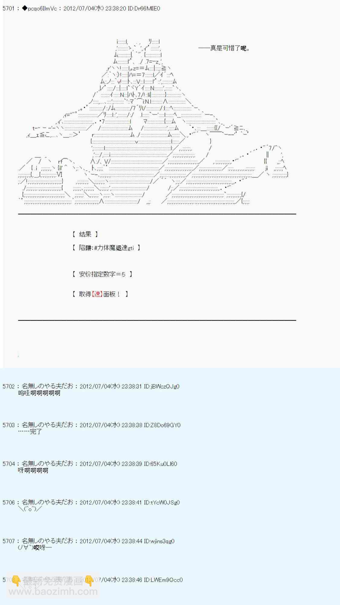 德齊魯歐的搭檔是全知全能的樣子 - 第11話(1/2) - 7