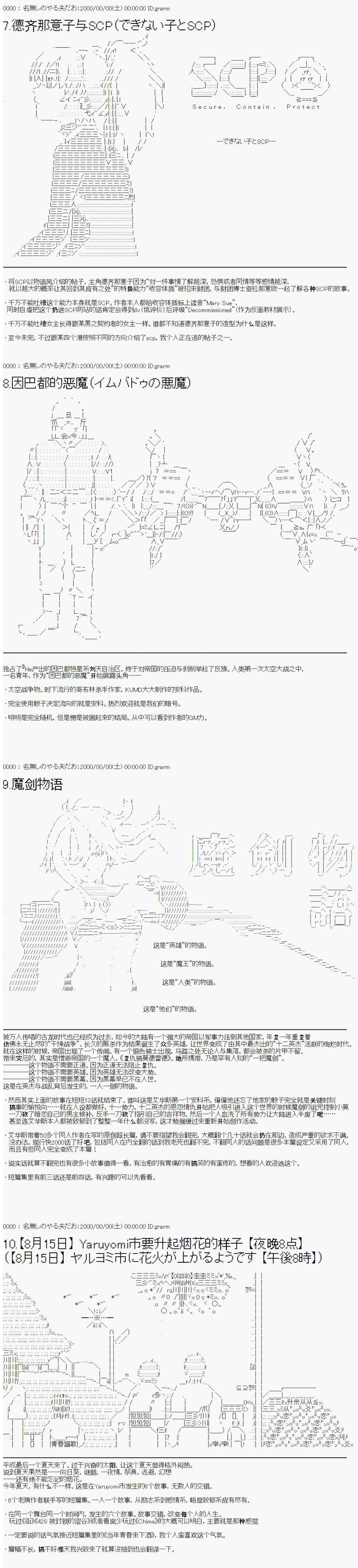 德齊魯歐的搭檔是全知全能的樣子 - 第99話 - 2