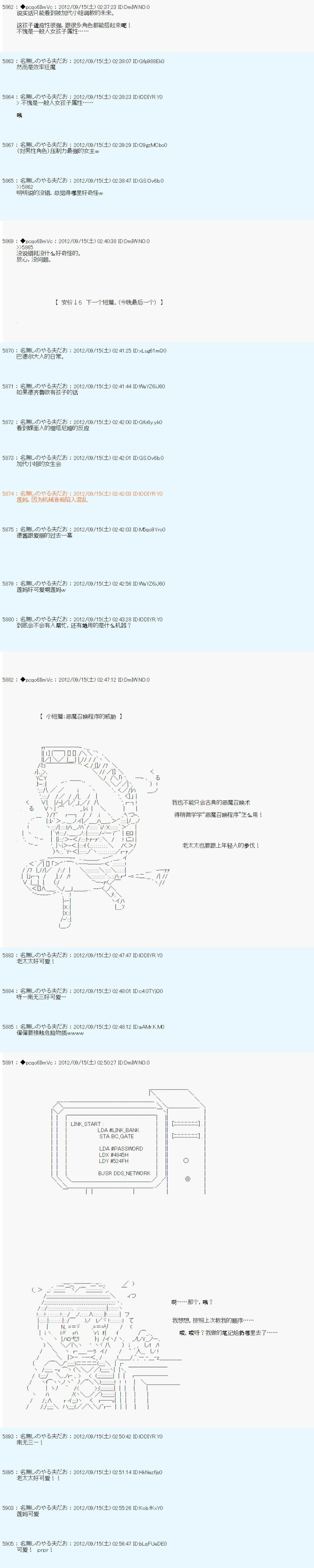 德齊魯歐的搭檔是全知全能的樣子 - 第99話 - 3