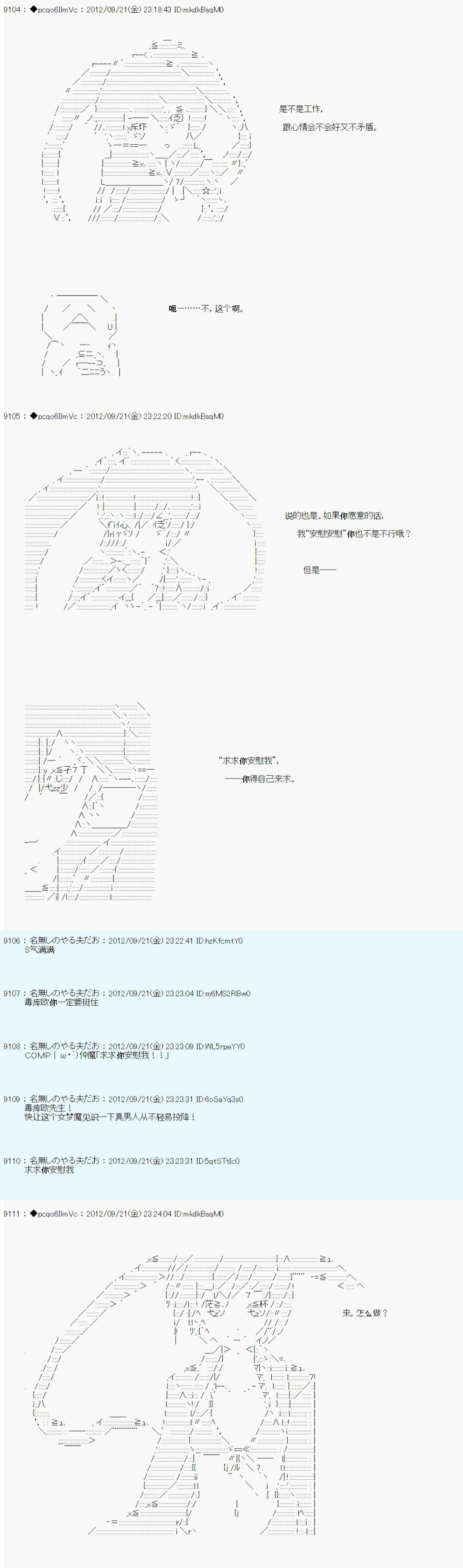 德齐鲁欧的搭档是全知全能的样子 - 第104话 - 5