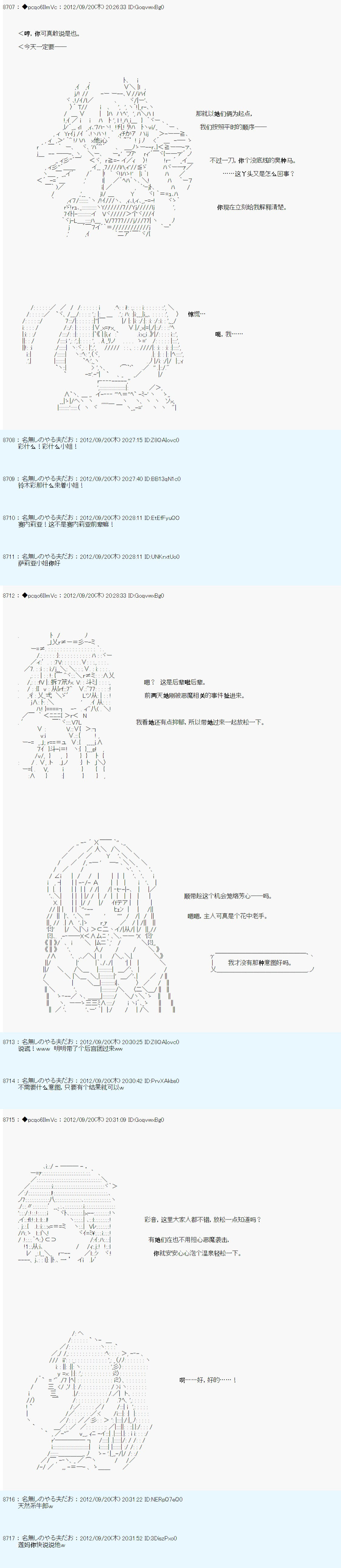 德齊魯歐的搭檔是全知全能的樣子 - 第104話 - 4