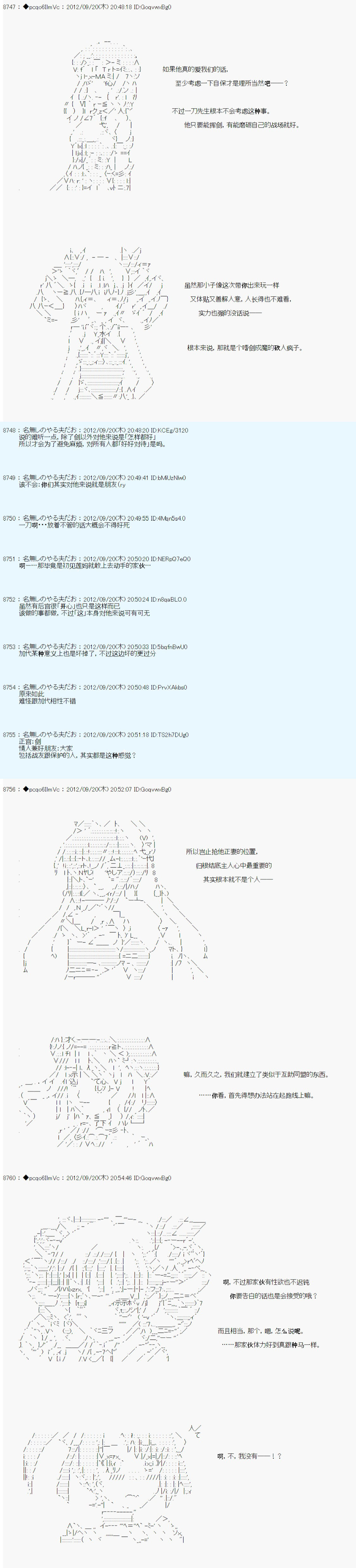 德齐鲁欧的搭档是全知全能的样子 - 第104话 - 2