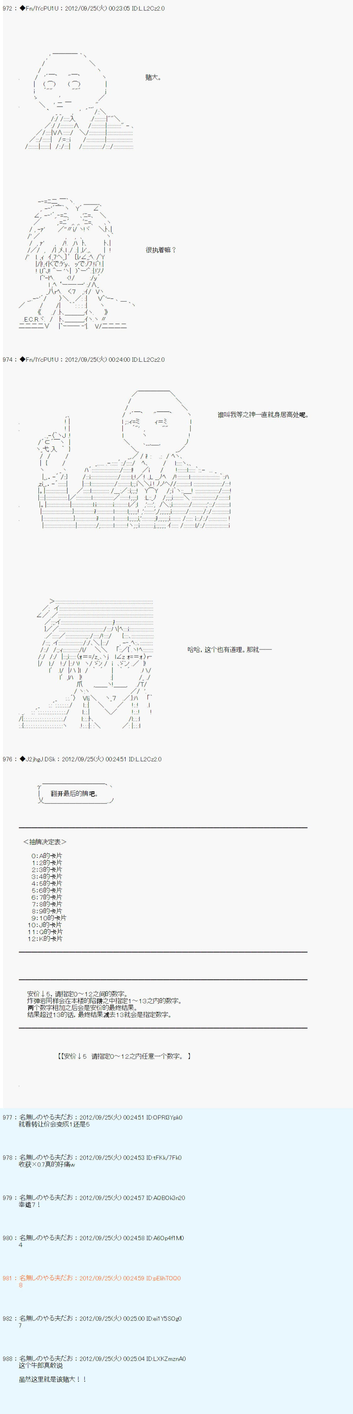 德齊魯歐的搭檔是全知全能的樣子 - 第107話 - 3