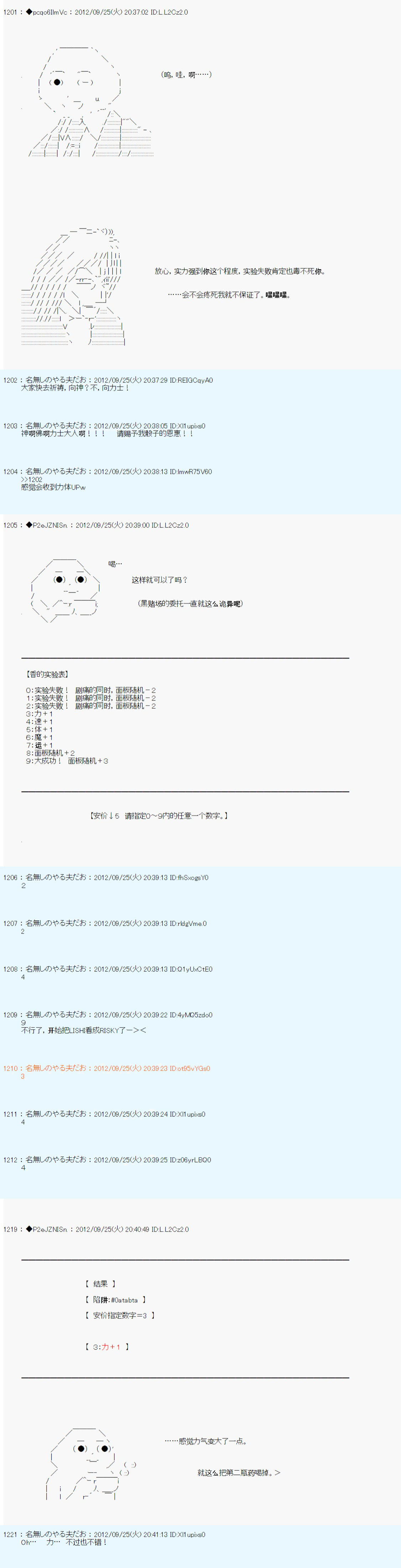 德齊魯歐的搭檔是全知全能的樣子 - 第109話 - 2