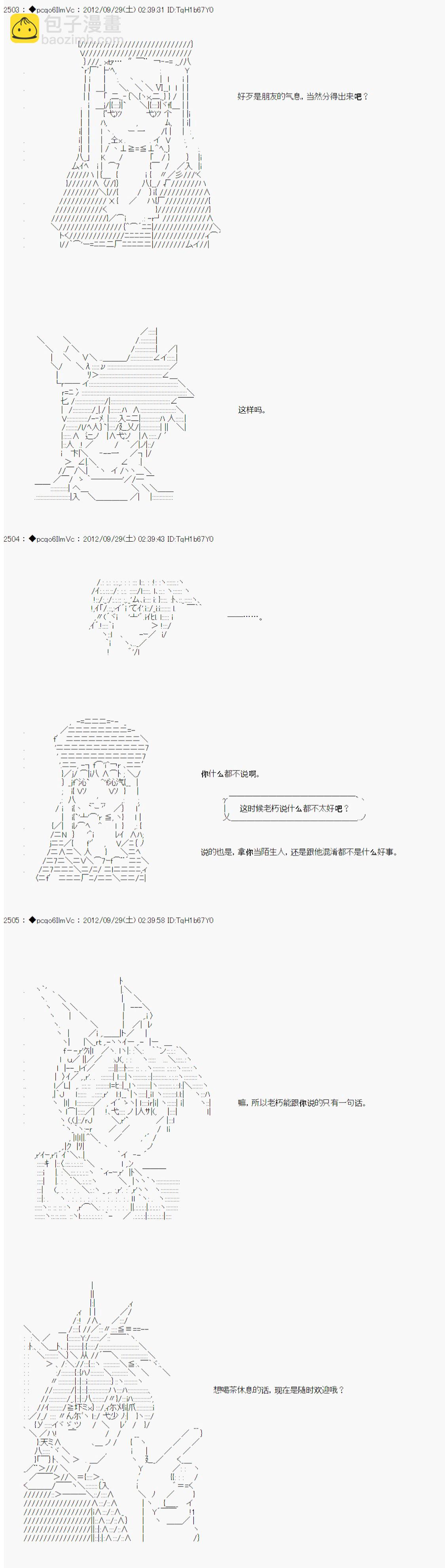 德齊魯歐的搭檔是全知全能的樣子 - 第111話 - 1