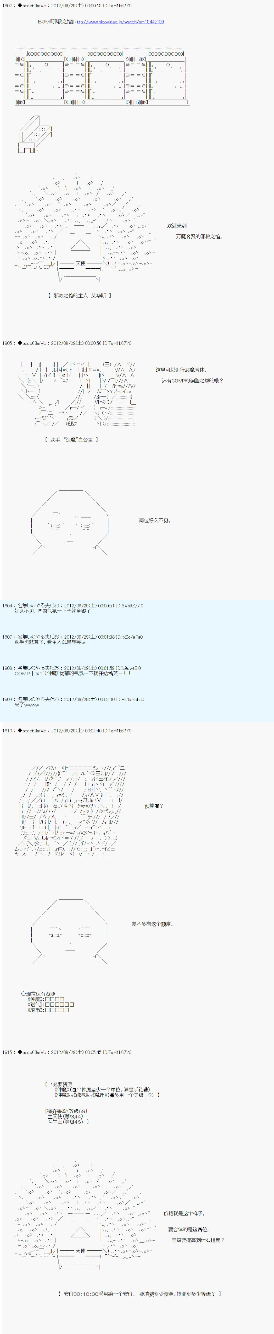 德齊魯歐的搭檔是全知全能的樣子 - 第111話 - 6