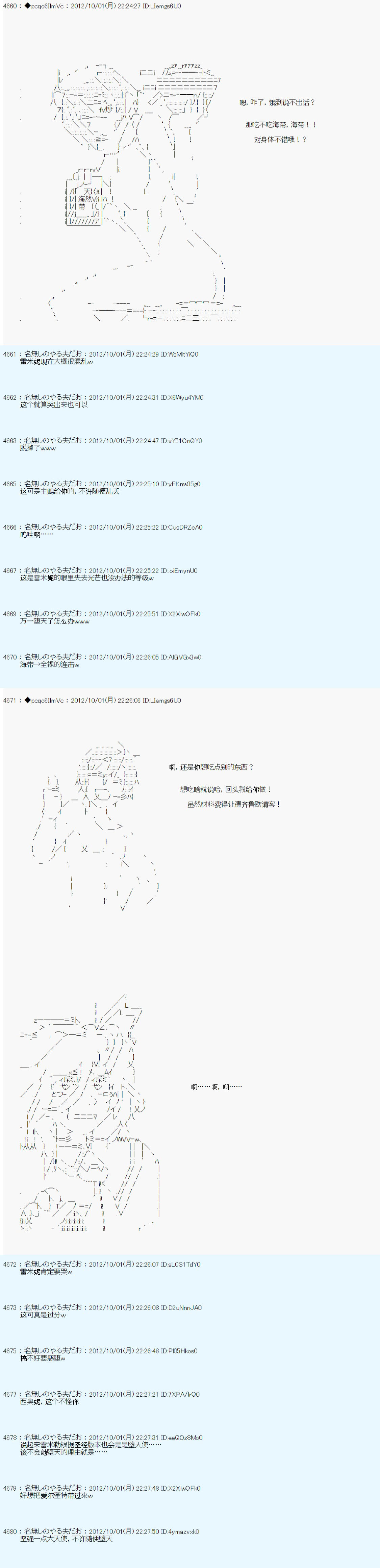 德齊魯歐的搭檔是全知全能的樣子 - 第117話 - 2