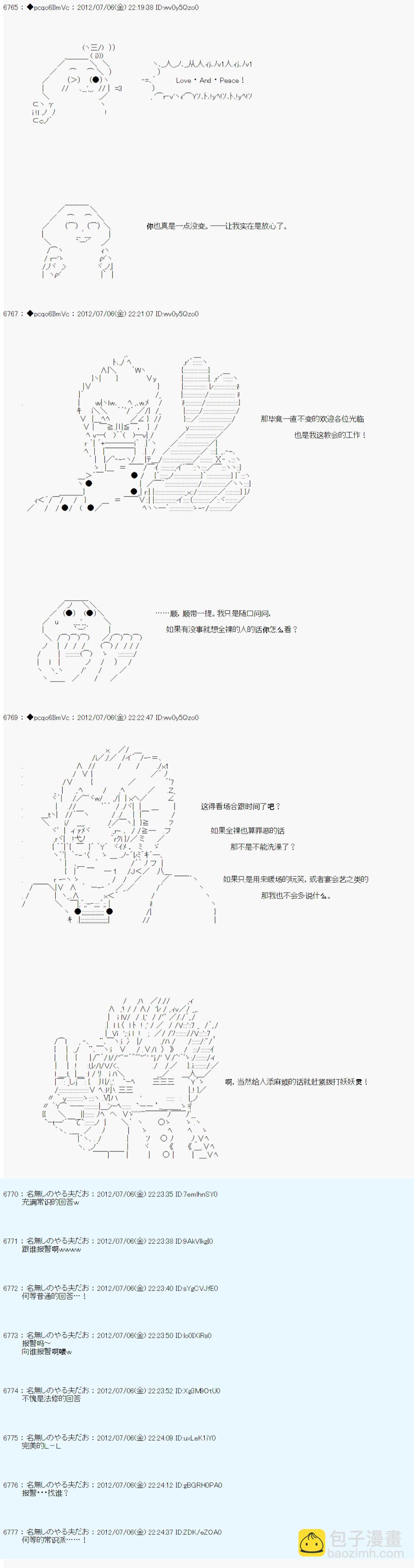 德齊魯歐的搭檔是全知全能的樣子 - 第13話 - 1