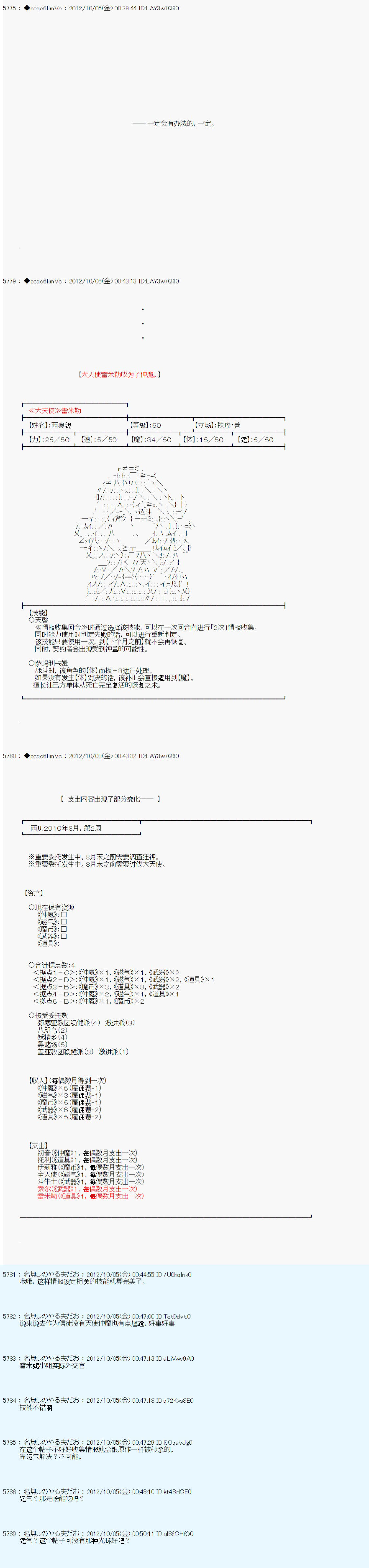 德齊魯歐的搭檔是全知全能的樣子 - 第119話 - 5