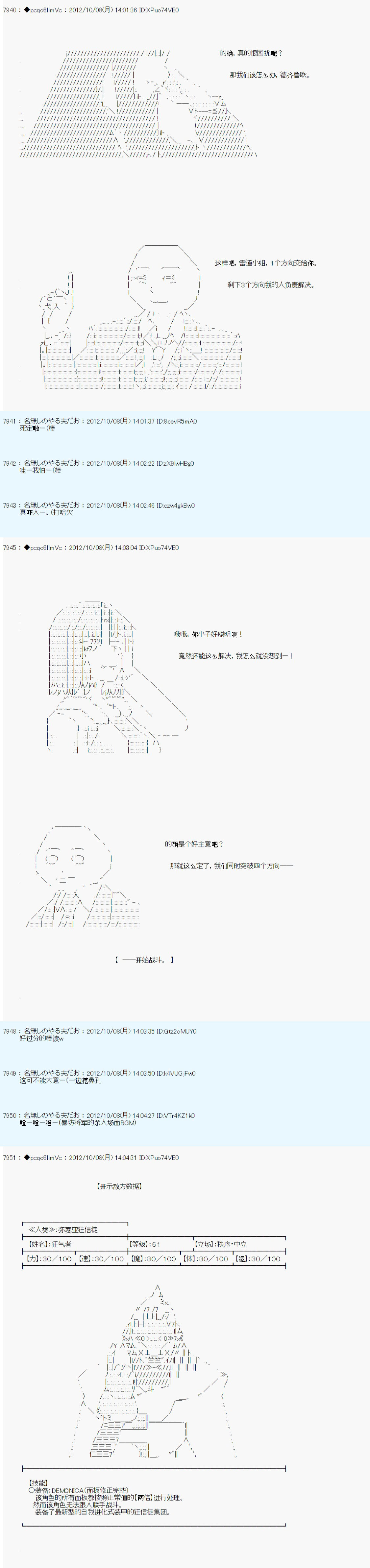 德齊魯歐的搭檔是全知全能的樣子 - 第125話 - 4