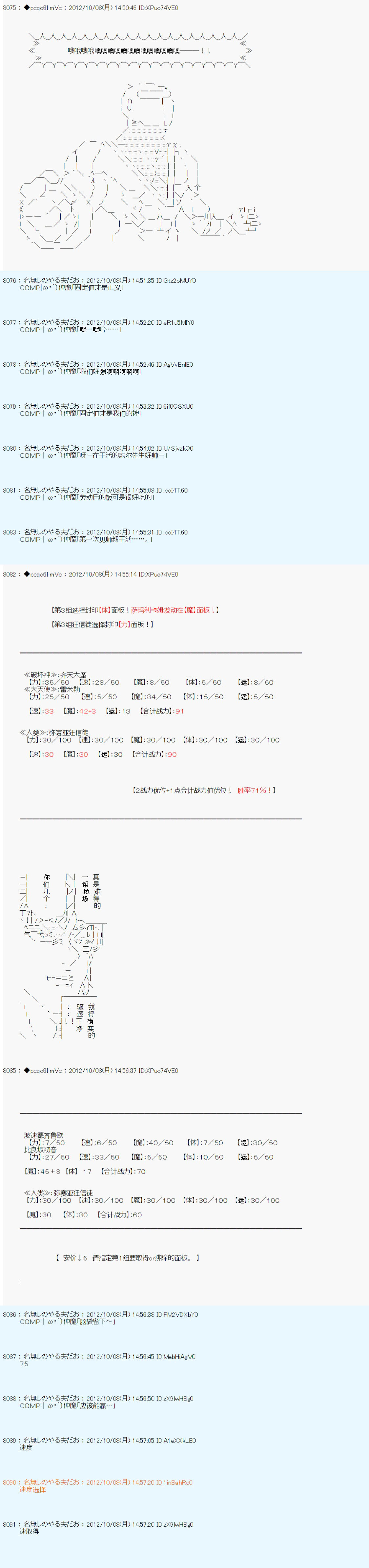 德齊魯歐的搭檔是全知全能的樣子 - 第125話 - 4