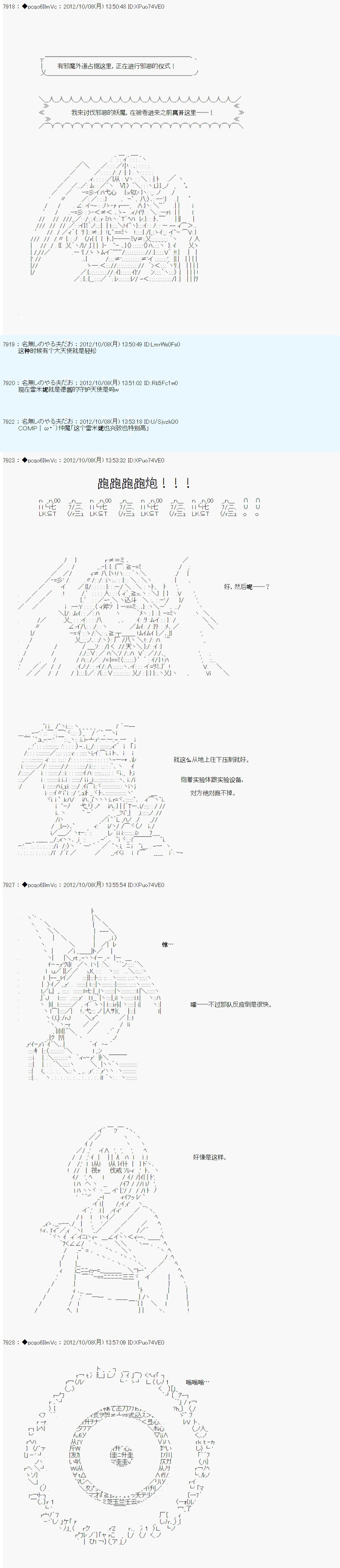 德齊魯歐的搭檔是全知全能的樣子 - 第125話 - 2