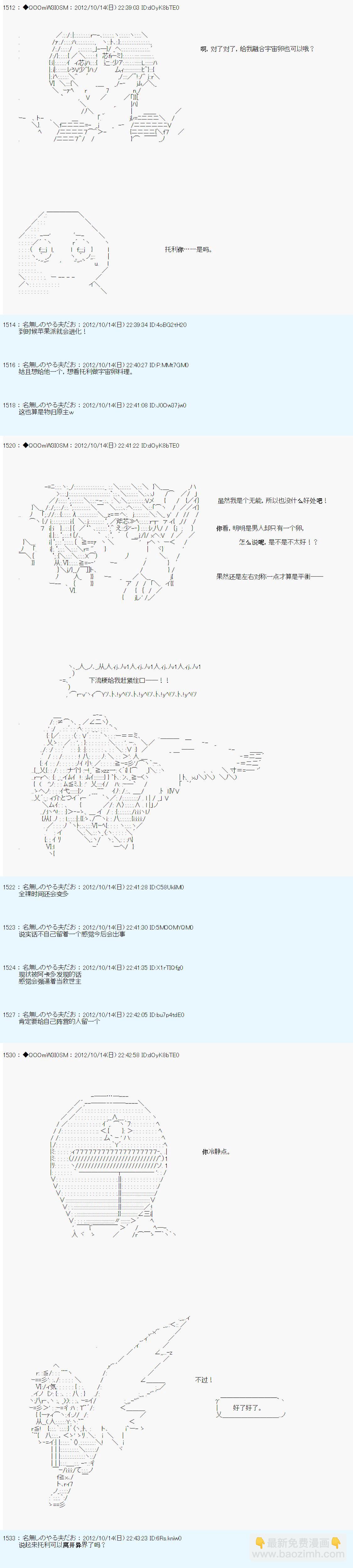 德齐鲁欧的搭档是全知全能的样子 - 第131话 - 5