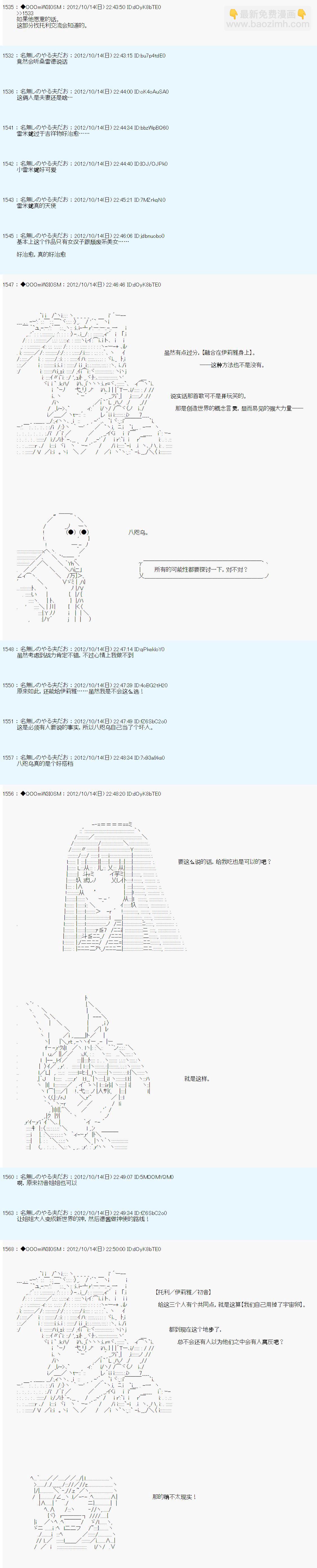 德齐鲁欧的搭档是全知全能的样子 - 第131话 - 1