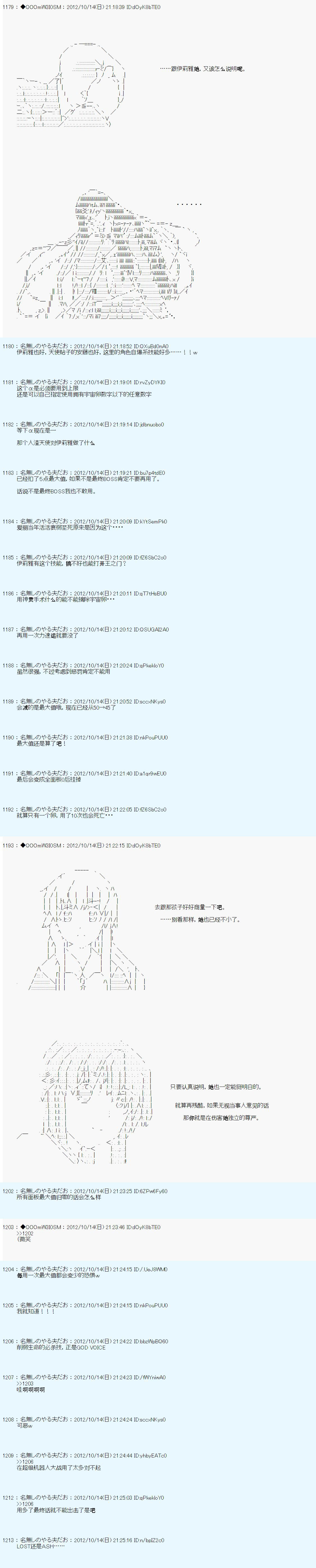 德齐鲁欧的搭档是全知全能的样子 - 第131话 - 5