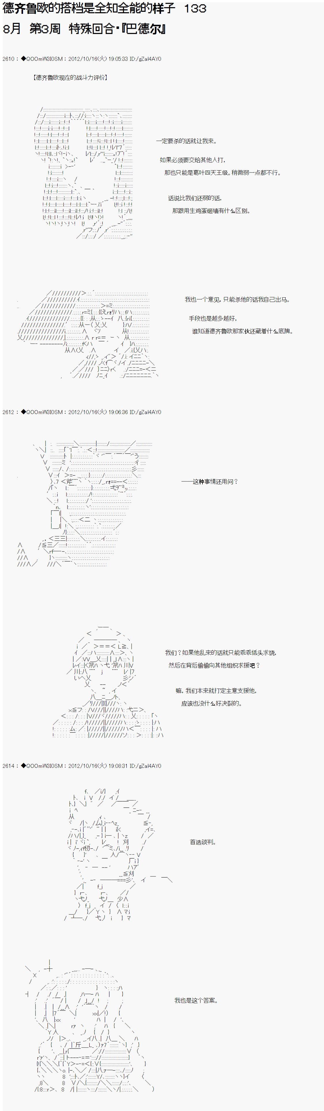 德齊魯歐的搭檔是全知全能的樣子 - 第133話 - 1