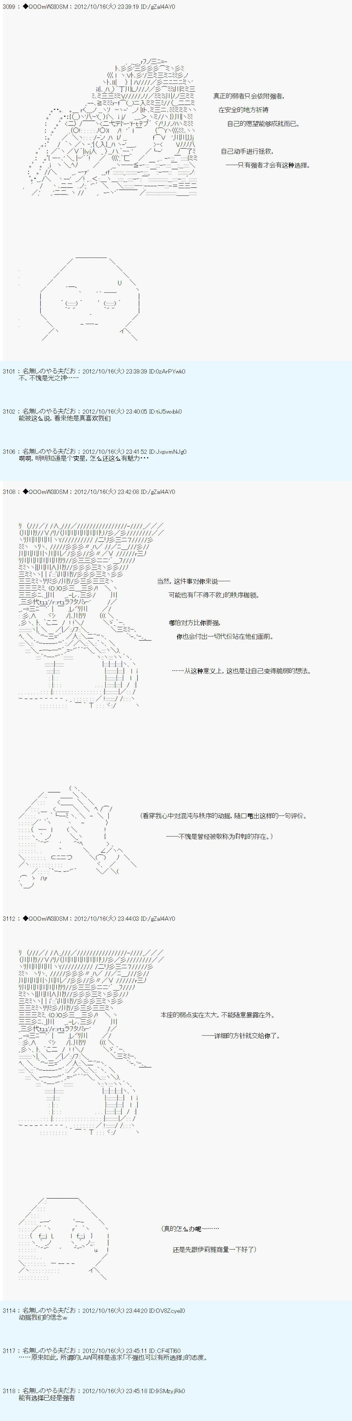 德齐鲁欧的搭档是全知全能的样子 - 第133话 - 3