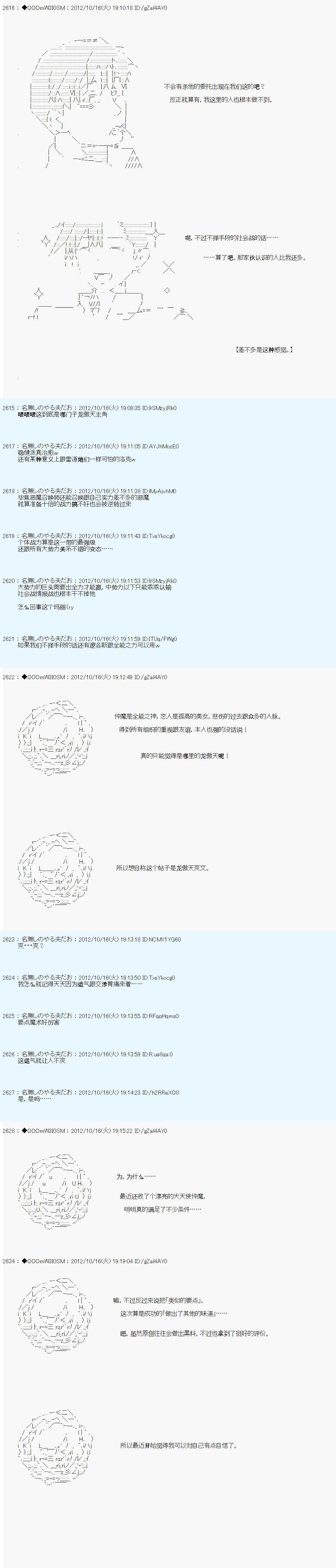 德齐鲁欧的搭档是全知全能的样子 - 第133话 - 2