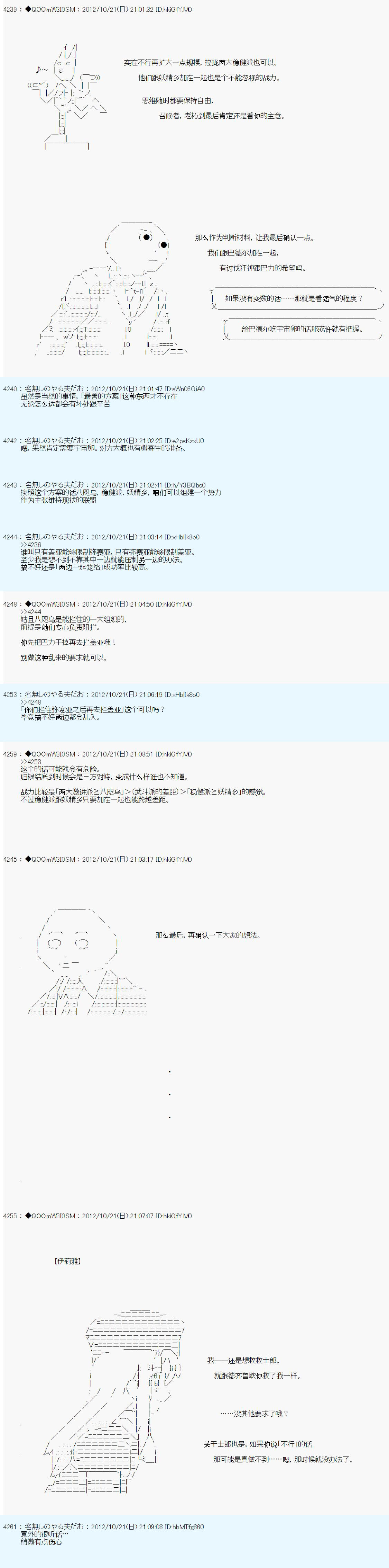 德齐鲁欧的搭档是全知全能的样子 - 第135话 - 4