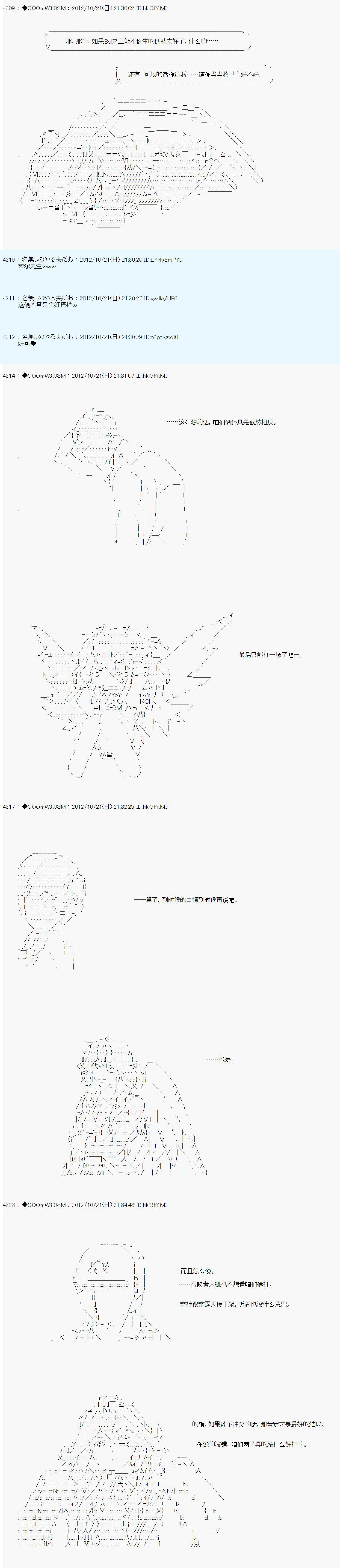 德齐鲁欧的搭档是全知全能的样子 - 第135话 - 2