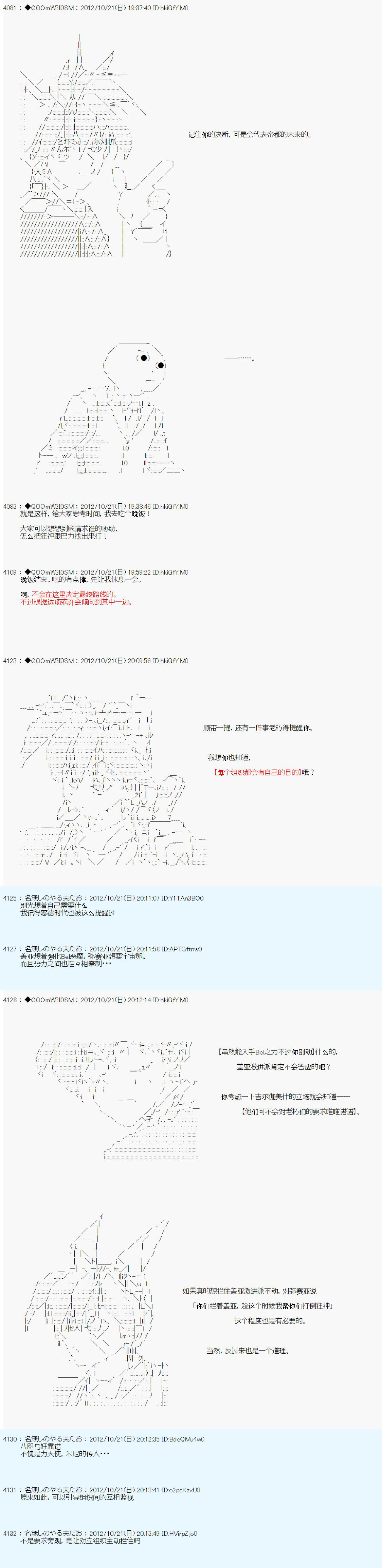 德齐鲁欧的搭档是全知全能的样子 - 第135话 - 3