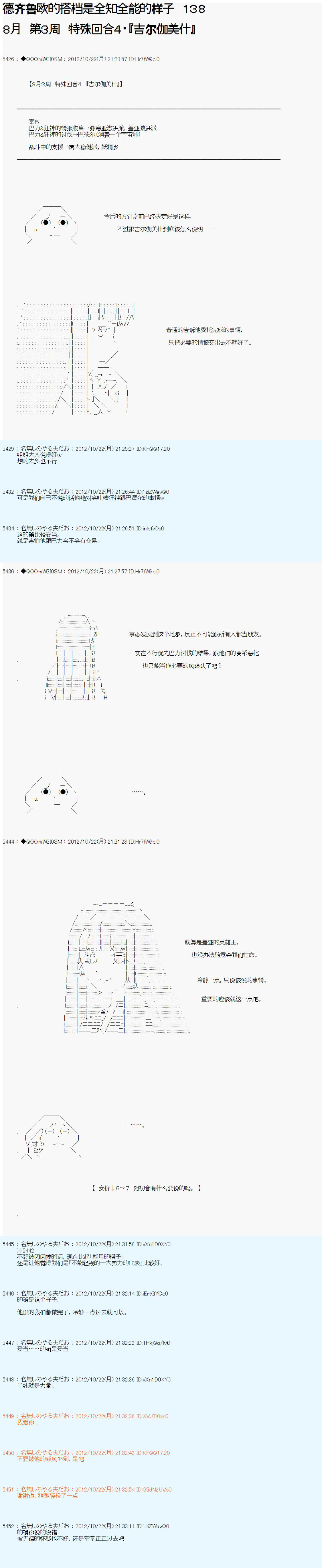 德齊魯歐的搭檔是全知全能的樣子 - 第137話 - 1