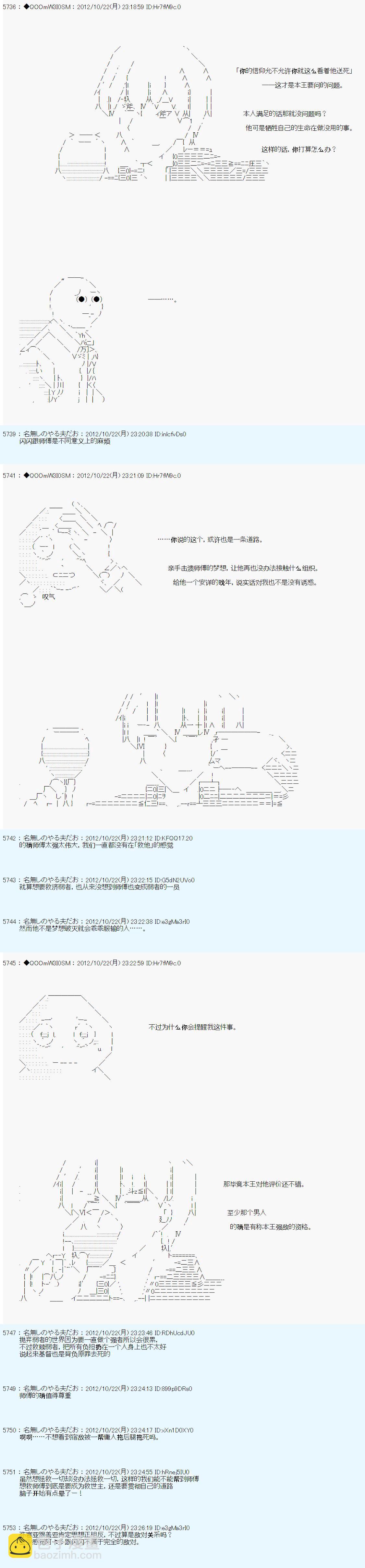 德齊魯歐的搭檔是全知全能的樣子 - 第137話 - 1