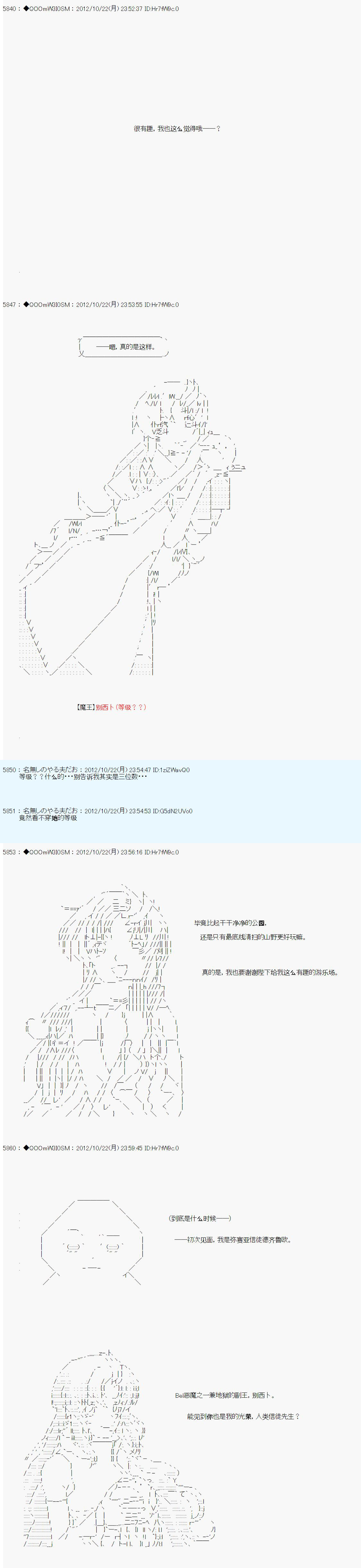 德齐鲁欧的搭档是全知全能的样子 - 第137话 - 1