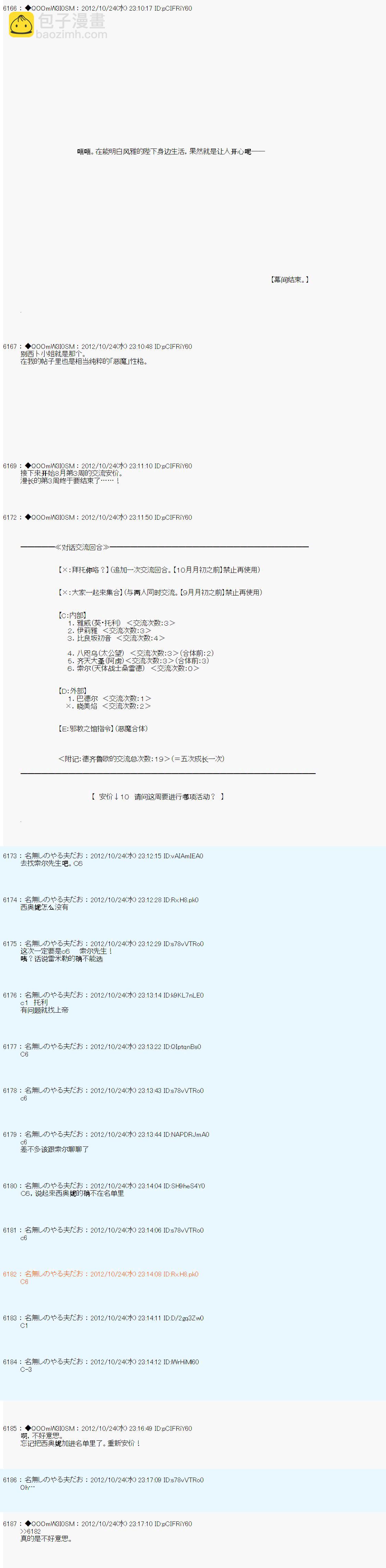 德齐鲁欧的搭档是全知全能的样子 - 第139话 - 4