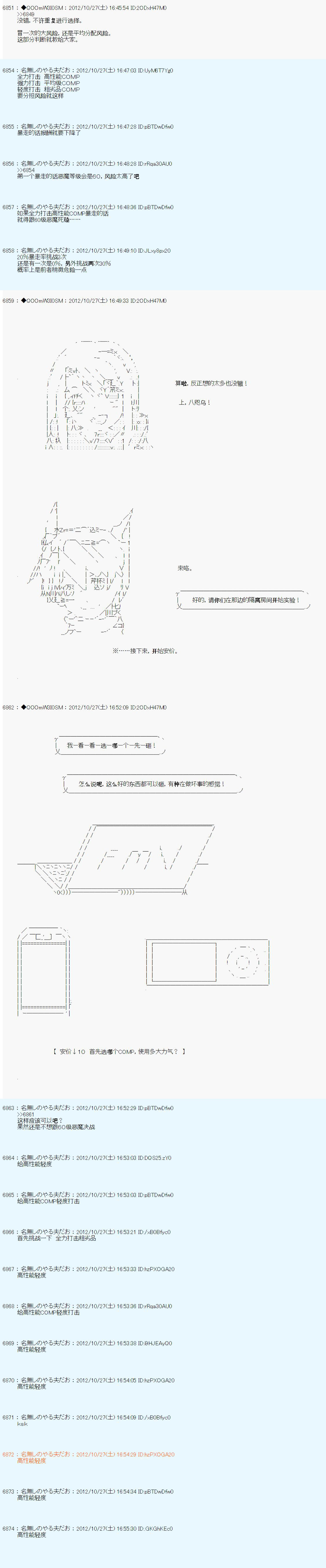 德齊魯歐的搭檔是全知全能的樣子 - 第141話 - 2