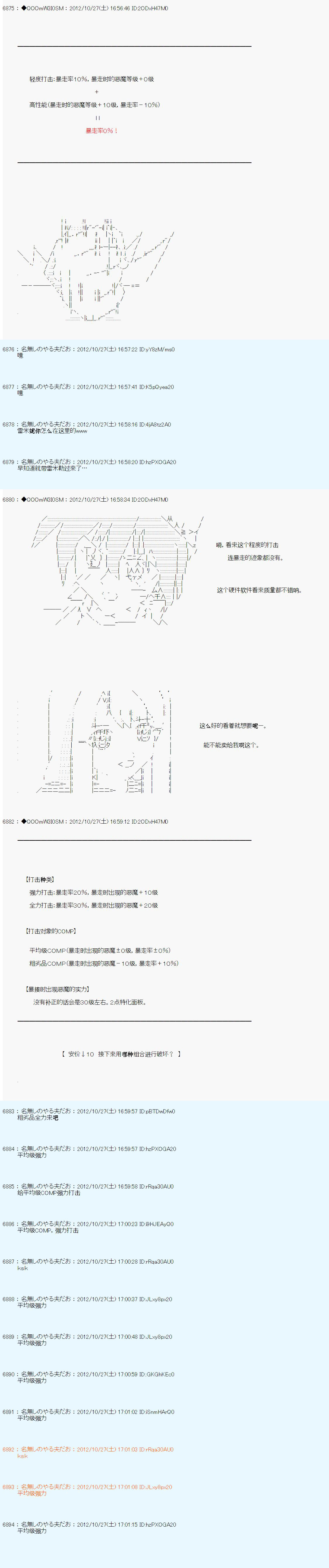 德齐鲁欧的搭档是全知全能的样子 - 第141话 - 3