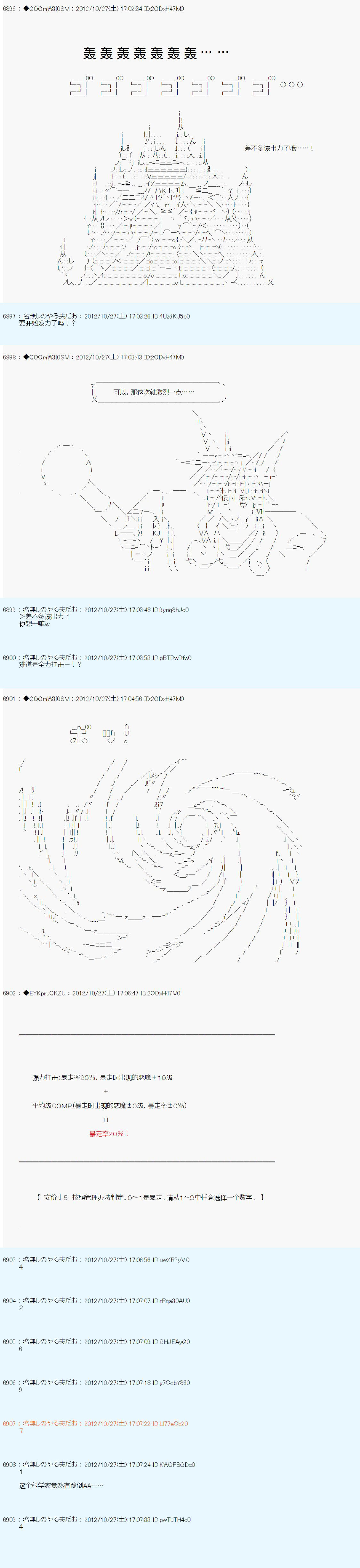 德齊魯歐的搭檔是全知全能的樣子 - 第141話 - 4