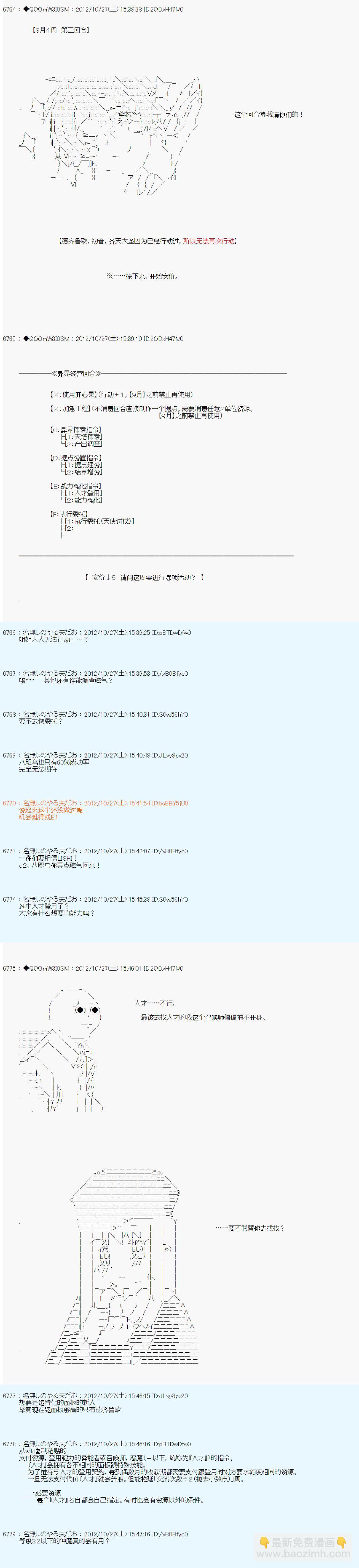 德齐鲁欧的搭档是全知全能的样子 - 第141话 - 3