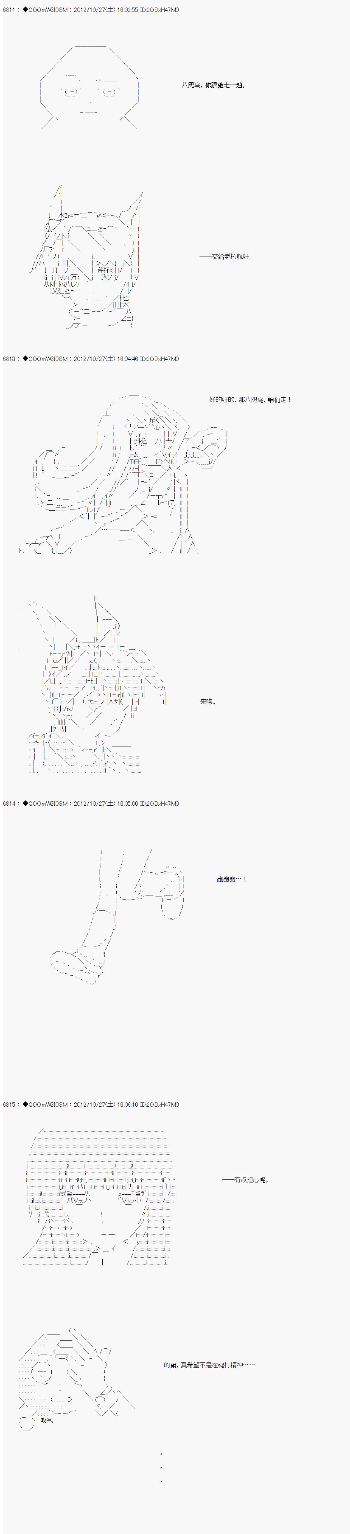 德齊魯歐的搭檔是全知全能的樣子 - 第141話 - 2