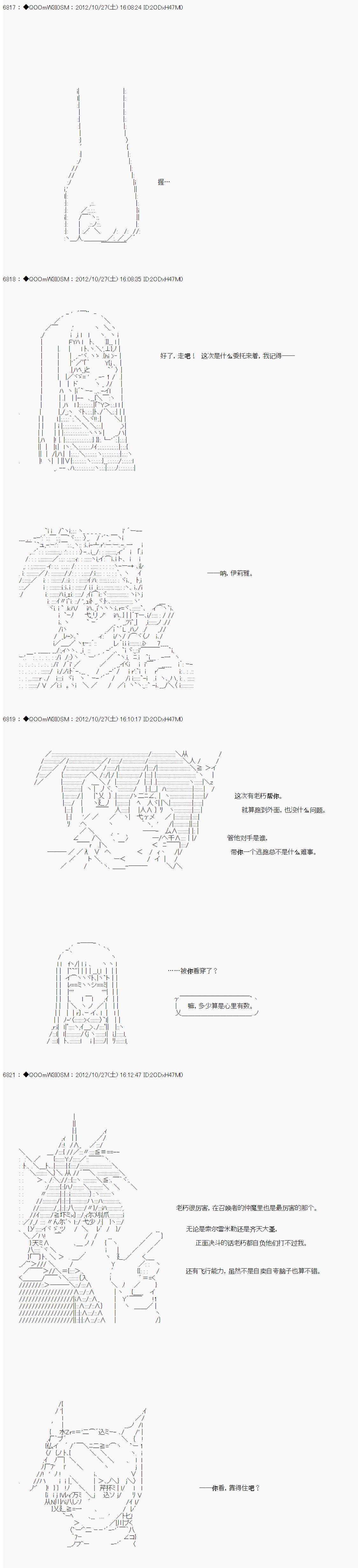 德齐鲁欧的搭档是全知全能的样子 - 第141话 - 3