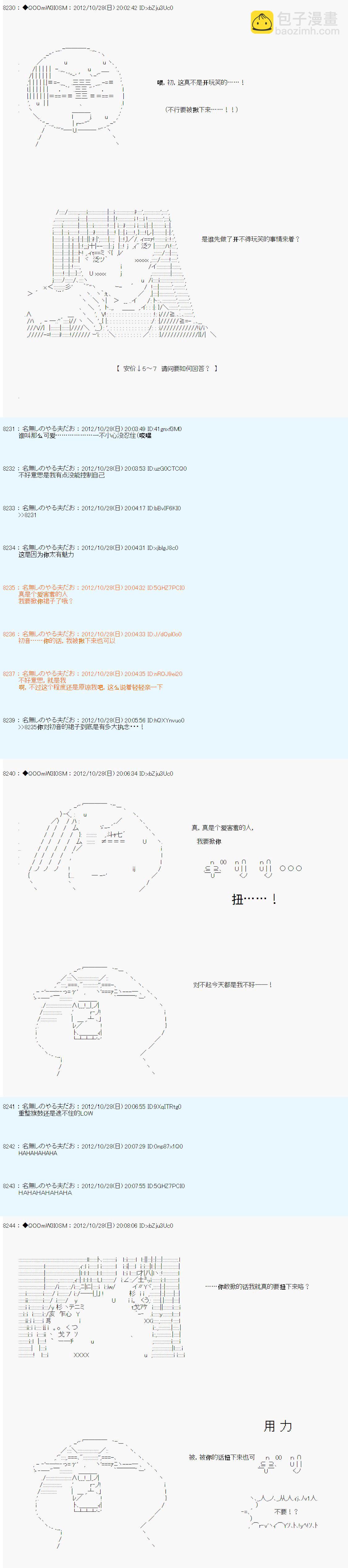 德齐鲁欧的搭档是全知全能的样子 - 第144话 - 1