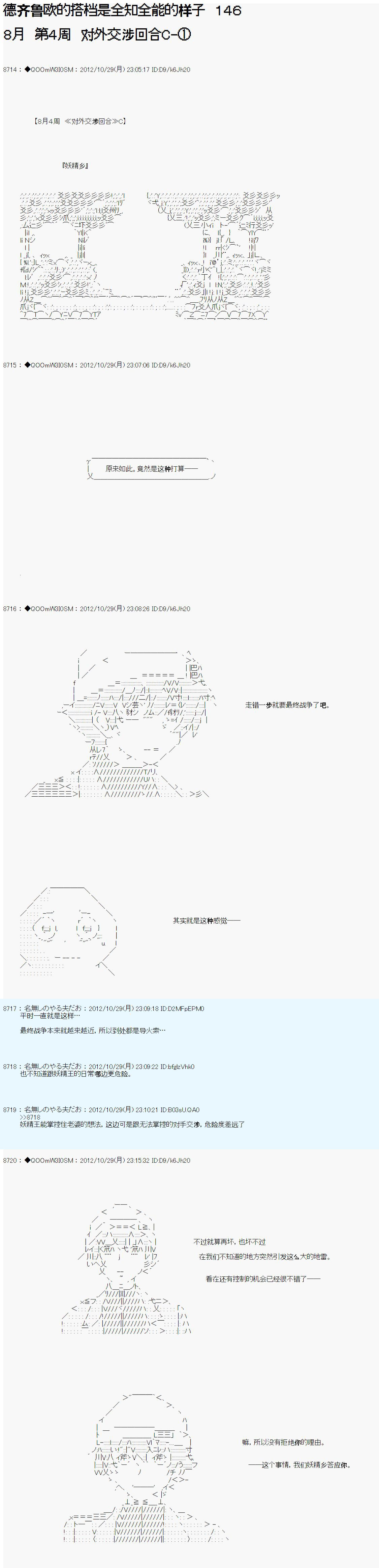 德齊魯歐的搭檔是全知全能的樣子 - 第146話 - 1