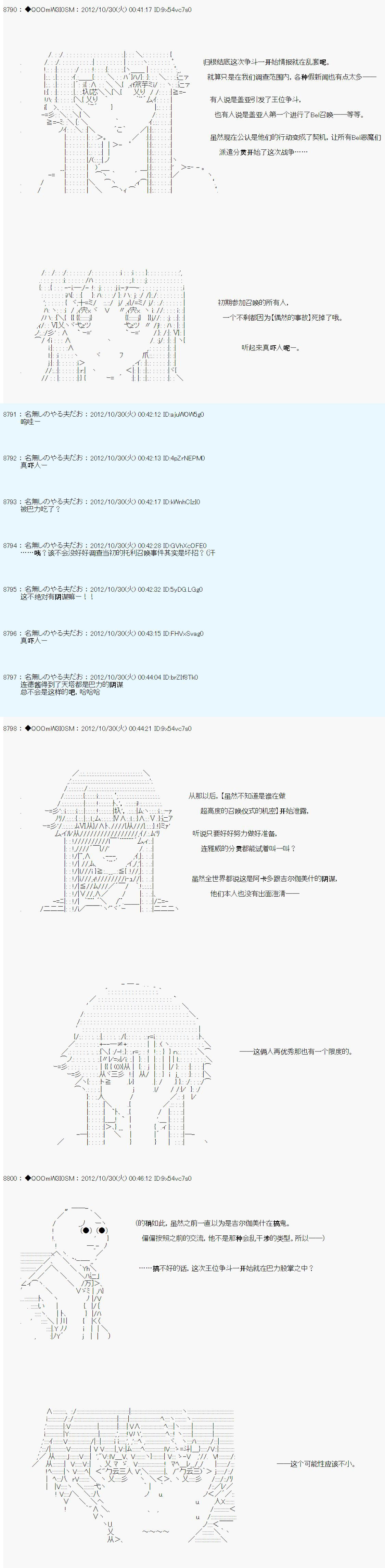 德齐鲁欧的搭档是全知全能的样子 - 第146话 - 3