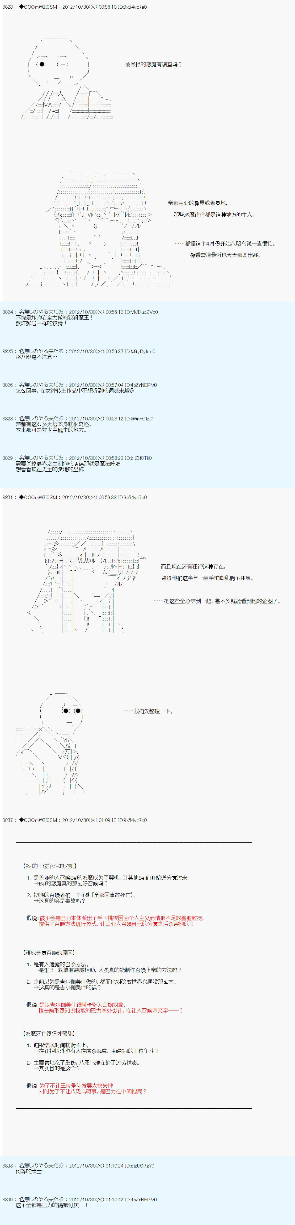 德齊魯歐的搭檔是全知全能的樣子 - 第146話 - 2