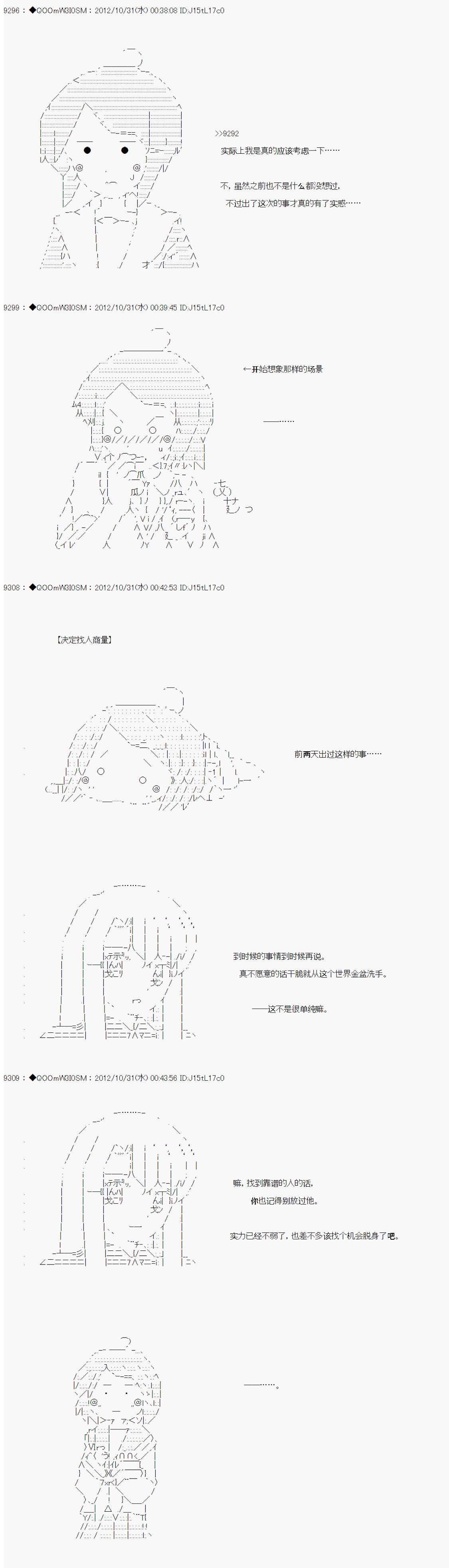 德齊魯歐的搭檔是全知全能的樣子 - 第148話 - 1