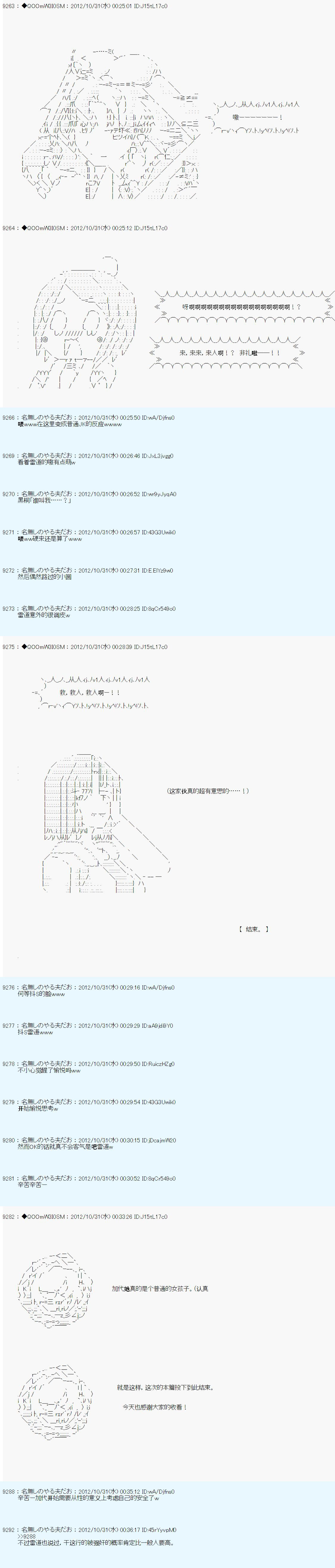 德齊魯歐的搭檔是全知全能的樣子 - 第148話 - 3