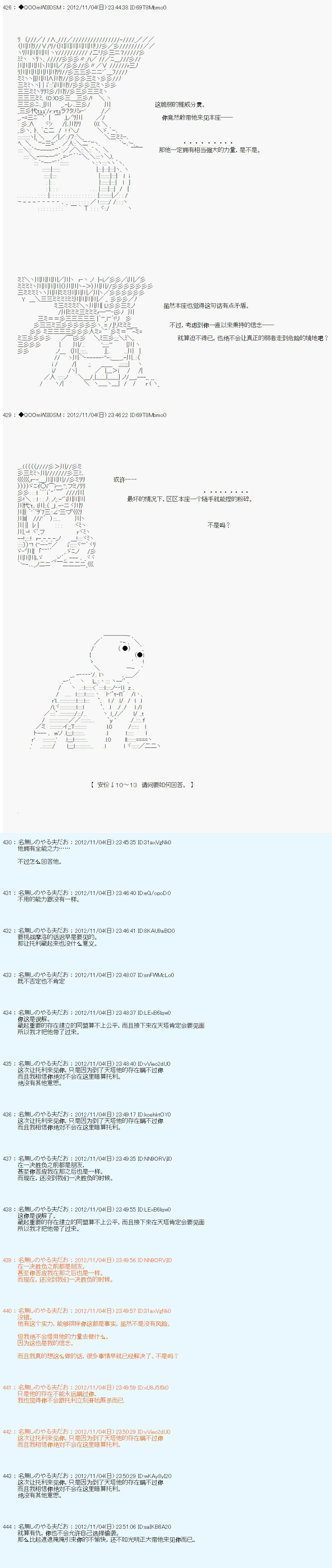 德齊魯歐的搭檔是全知全能的樣子 - 第150話 - 2