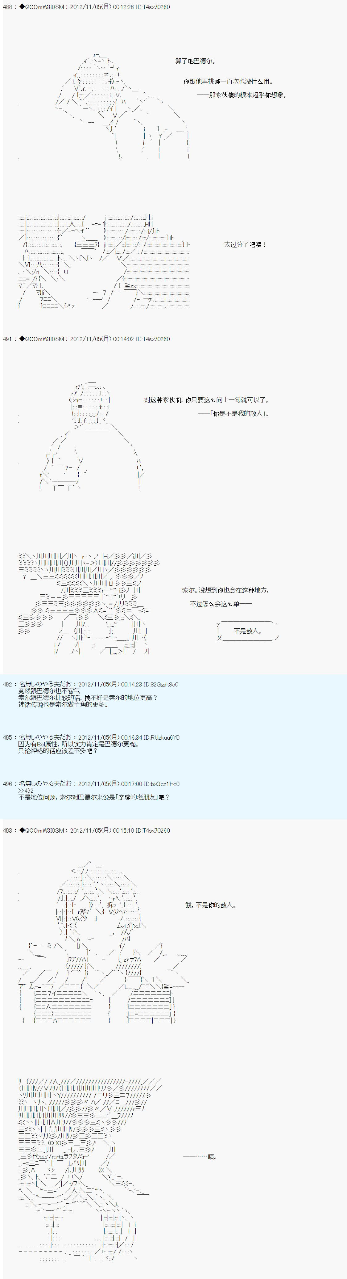 德齊魯歐的搭檔是全知全能的樣子 - 第150話 - 1