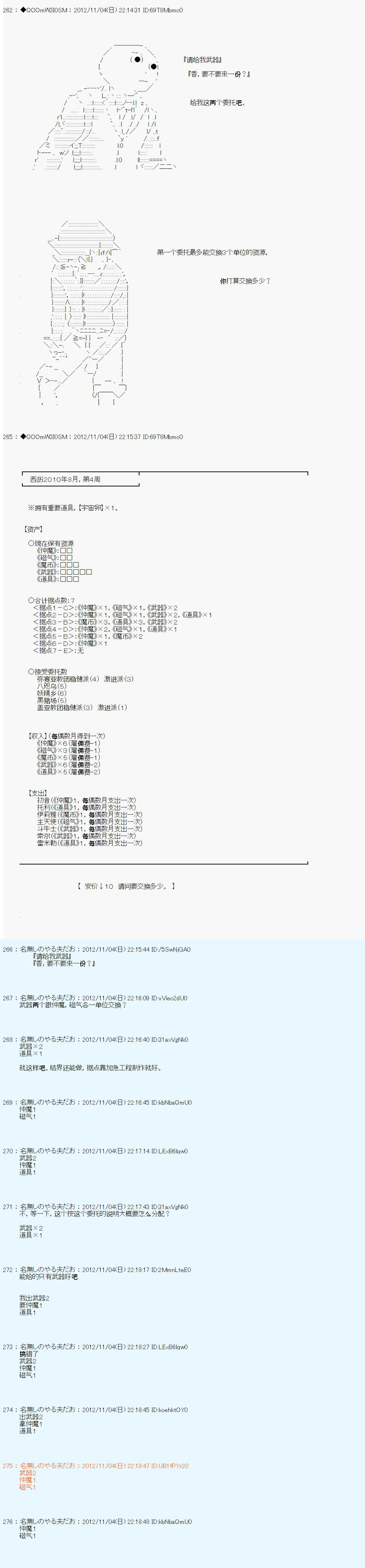 德齐鲁欧的搭档是全知全能的样子 - 第150话 - 2