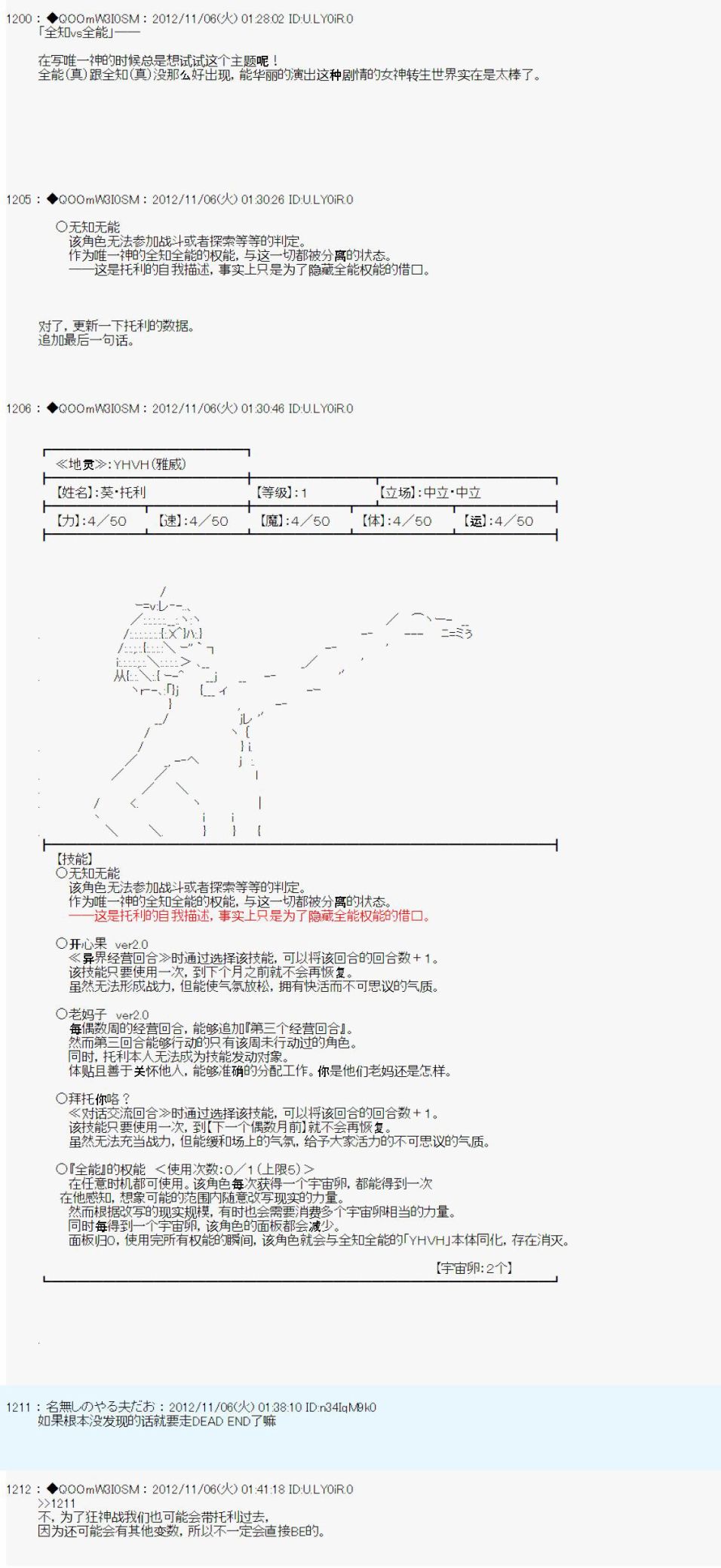 德齐鲁欧的搭档是全知全能的样子 - 第152话 - 1