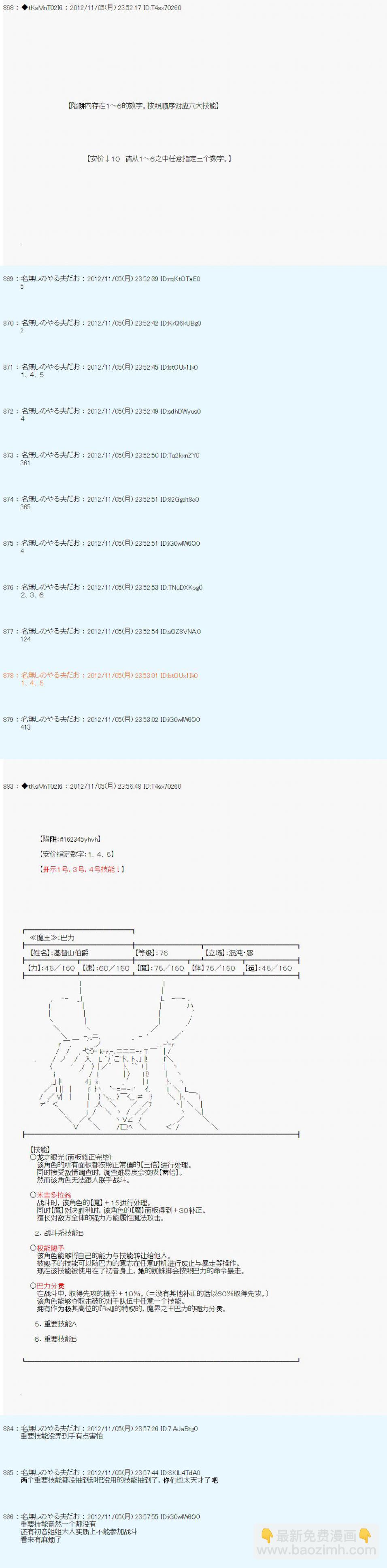 德齐鲁欧的搭档是全知全能的样子 - 第152话 - 2