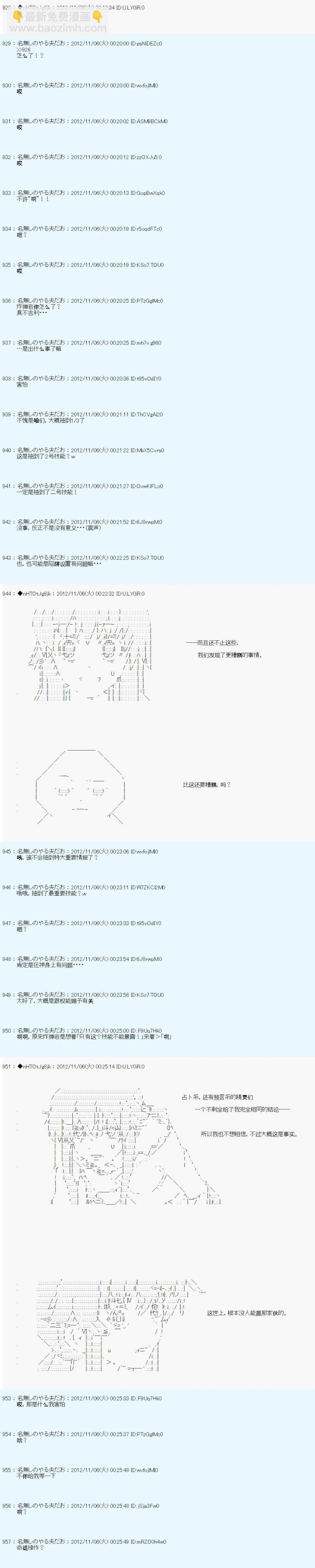 德齐鲁欧的搭档是全知全能的样子 - 第152话 - 1